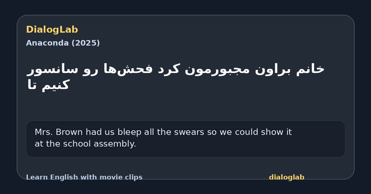 Share card for ‫خانم براون مجبورمون کرد ‫فحش‌ها رو سانسور کنیم تا