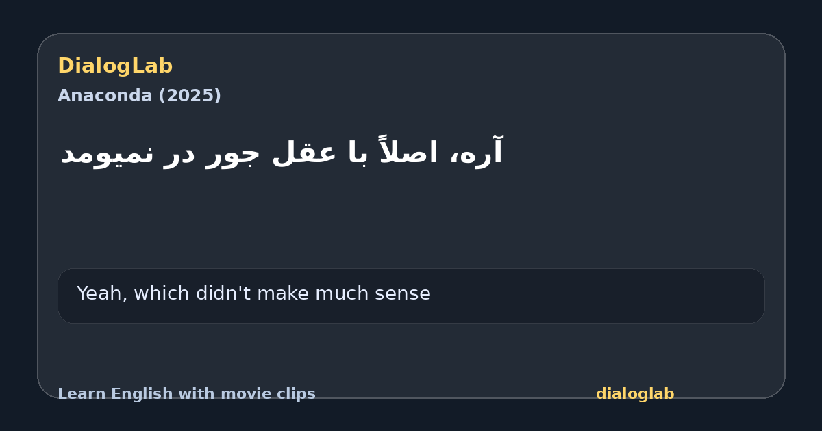 Share card for ‫آره، اصلاً با عقل جور در نمیومد