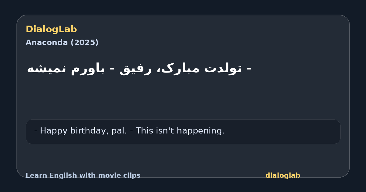 Share card for ‫- تولدت مبارک، رفیق ‫- باورم نمیشه