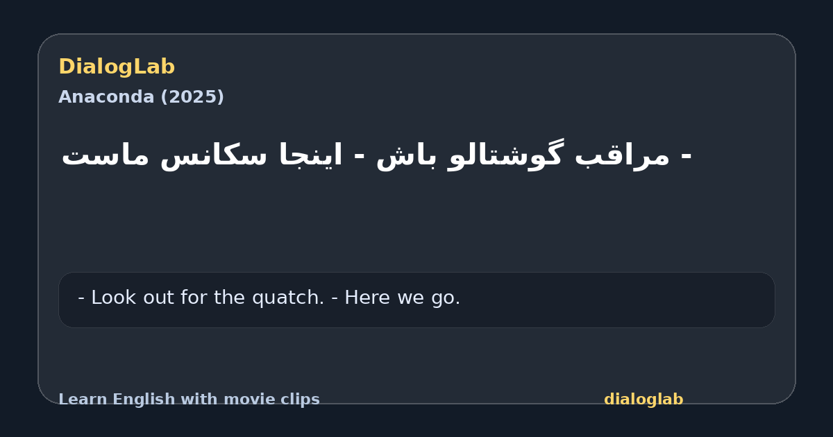 Share card for ‫- مراقب گوشتالو باش ‫- اینجا سکانس ماست
