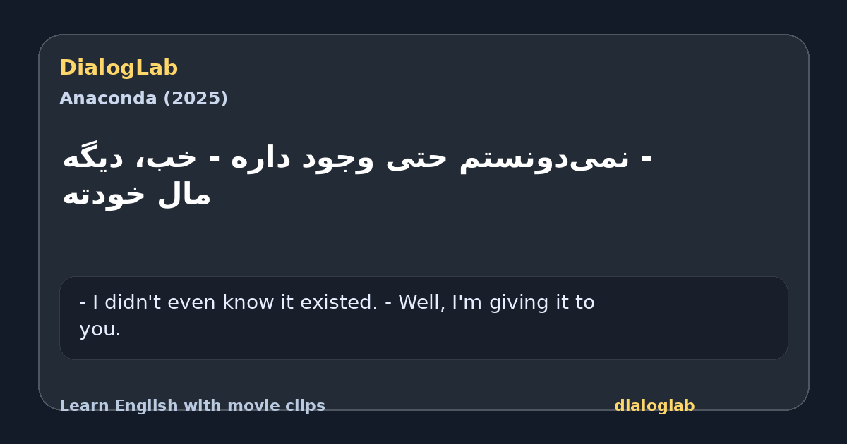 Share card for ‫- نمی‌دونستم حتی وجود داره ‫- خب، دیگه مال خودته