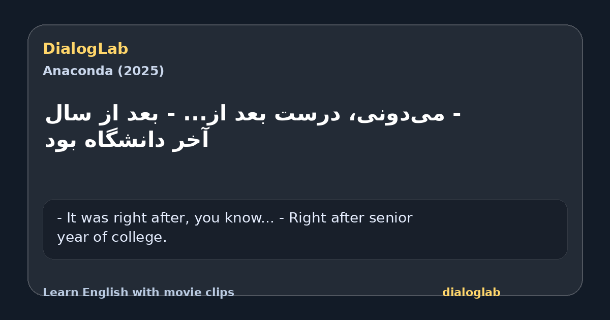 Share card for ‫- می‌دونی، درست بعد از... ‫- بعد از سال آخر دانشگاه بود
