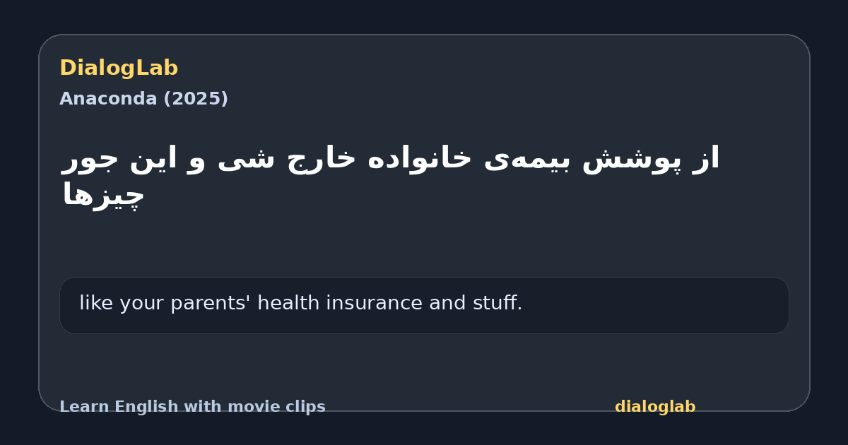 Share card for ‫از پوشش بیمه‌ی خانواده خارج شی ‫و این جور چیزها