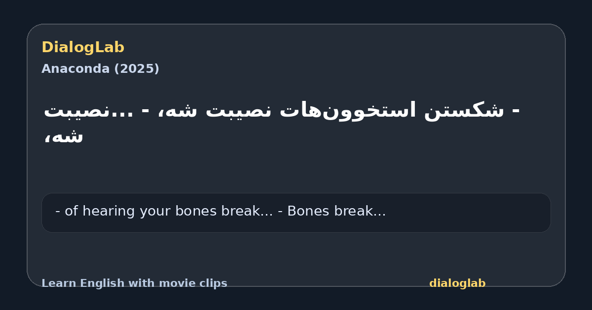 Share card for ‫- شکستن استخوون‌هات نصیبت شه، ‫- ...نصیبت شه،