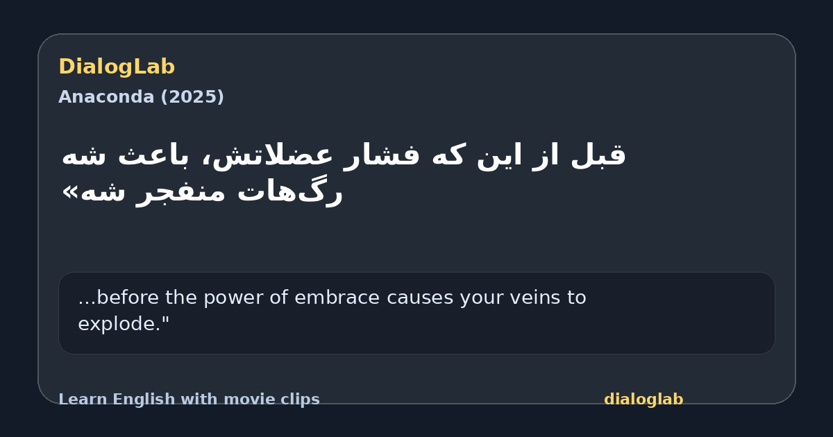 Share card for ‫قبل از این که فشار عضلاتش، ‫باعث شه رگ‌هات منفجر شه»