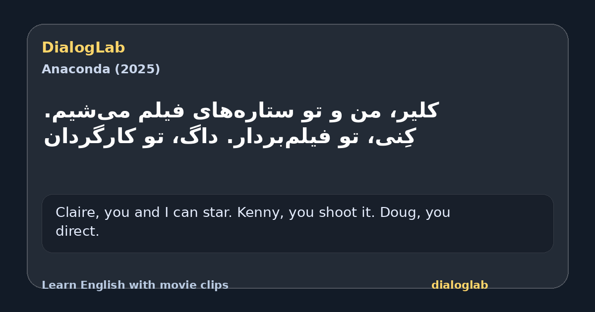 Share card for ‫کلیر، من و تو ستاره‌های فیلم می‌شیم. ‫کِنی، تو فیلم‌بردار. داگ، تو کارگردان
