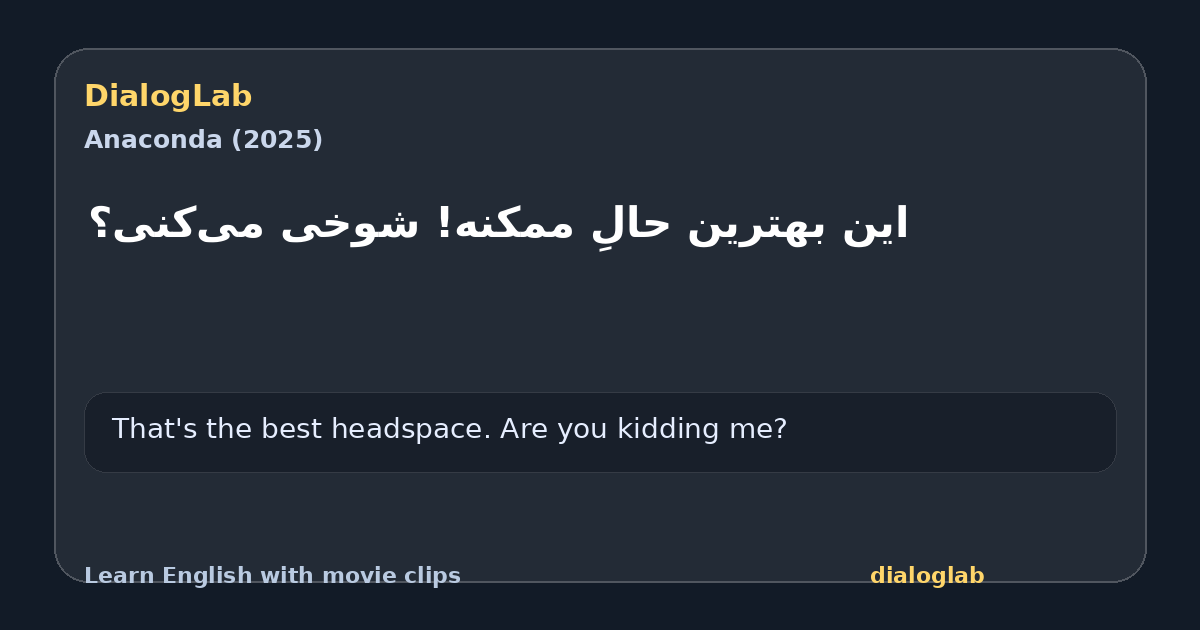 Share card for ‫این بهترین حالِ ممکنه! ‫شوخی می‌کنی؟