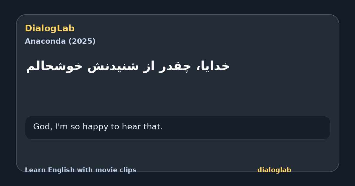 Share card for ‫خدایا، چقدر از شنیدنش خوشحالم