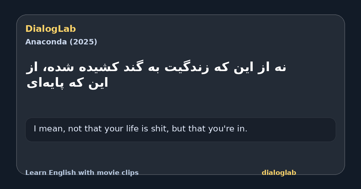 Share card for ‫نه از این که زندگیت به گند کشیده شده، ‫از این که پایه‌ای