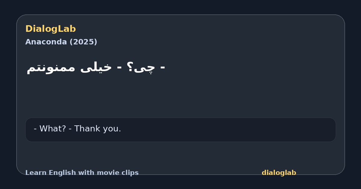 Share card for ‫- چی؟ ‫- خیلی ممنونتم