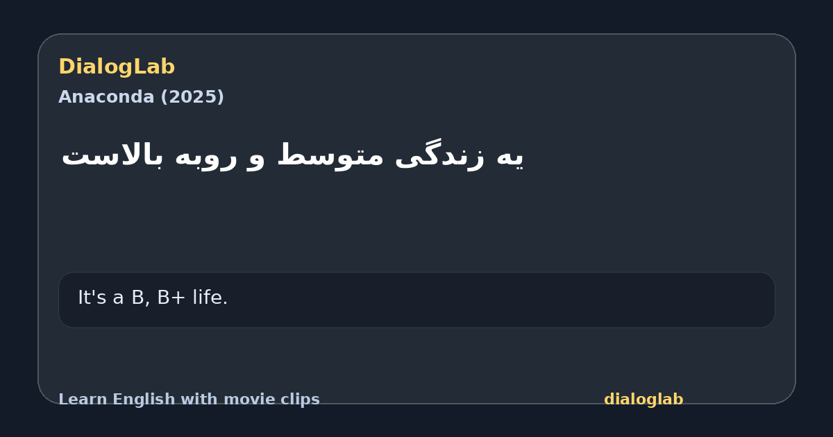 Share card for ‫یه زندگی متوسط و روبه بالاست