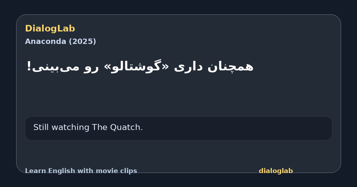 Share card for ‫همچنان داری «گوشتالو» رو می‌بینی!