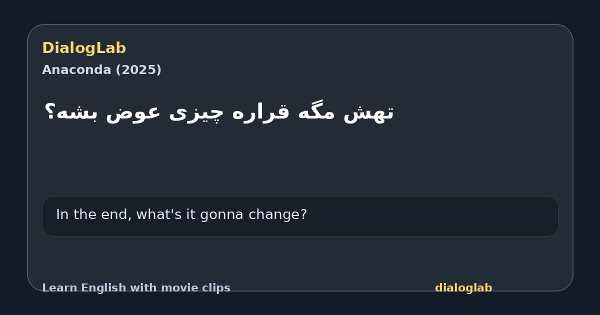 Share card for ‫تهش مگه قراره چیزی عوض بشه؟