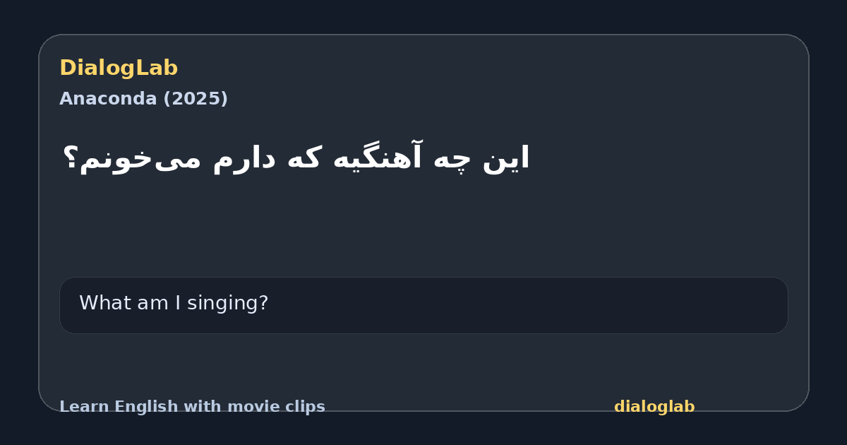 Share card for ‫این چه آهنگیه که دارم می‌خونم؟