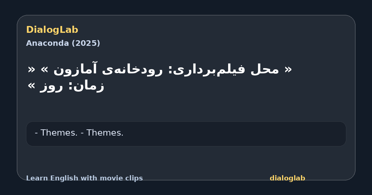 Share card for ‫« محل فیلم‌برداری: رودخانه‌ی آمازون » ‫« زمان: روز »