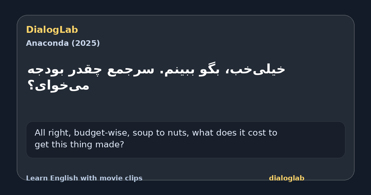 Share card for ‫خیلی‌خب، بگو ببینم. ‫سرجمع چقدر بودجه می‌خوای؟