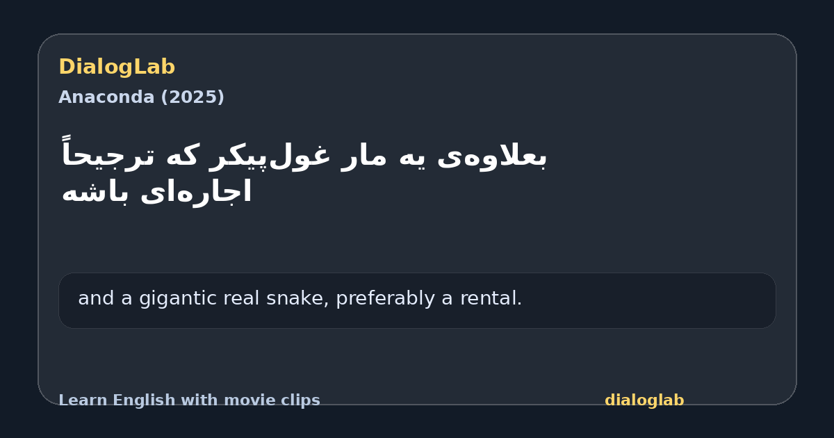 Share card for ‫بعلاوه‌ی یه مار غول‌پیکر ‫که ترجیحاً اجاره‌ای باشه