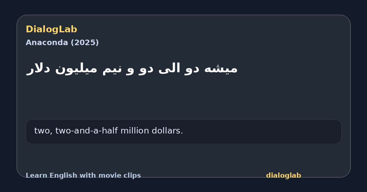 Share card for ‫میشه دو الی دو و نیم میلیون دلار
