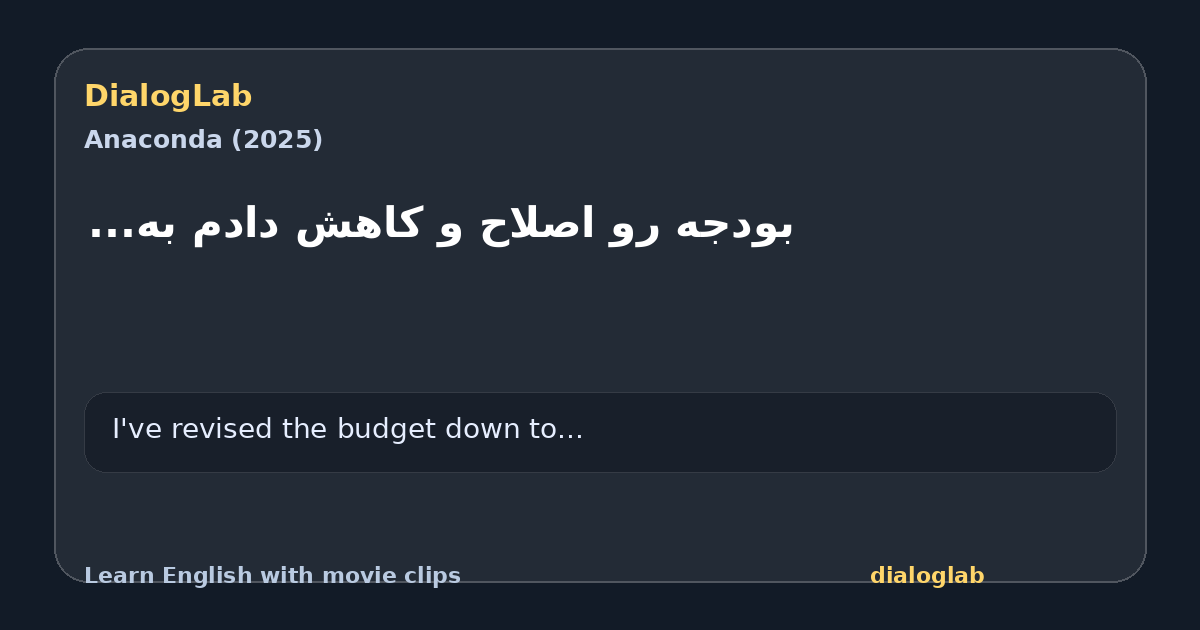 Share card for ‫بودجه رو اصلاح و کاهش دادم به...