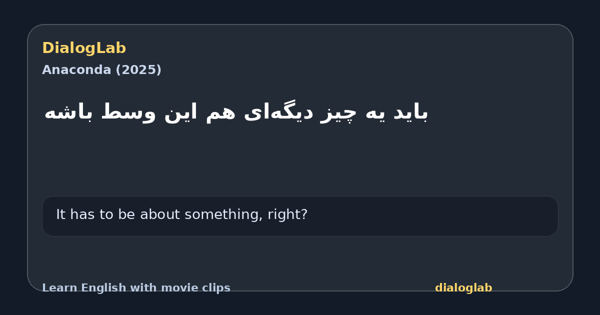 Share card for ‫باید یه چیز دیگه‌ای هم این وسط باشه