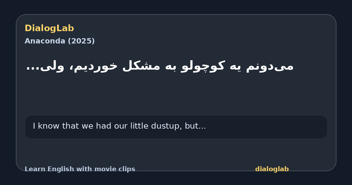 Share card for ‫می‌دونم یه کوچولو ‫به مشکل خوردیم، ولی...