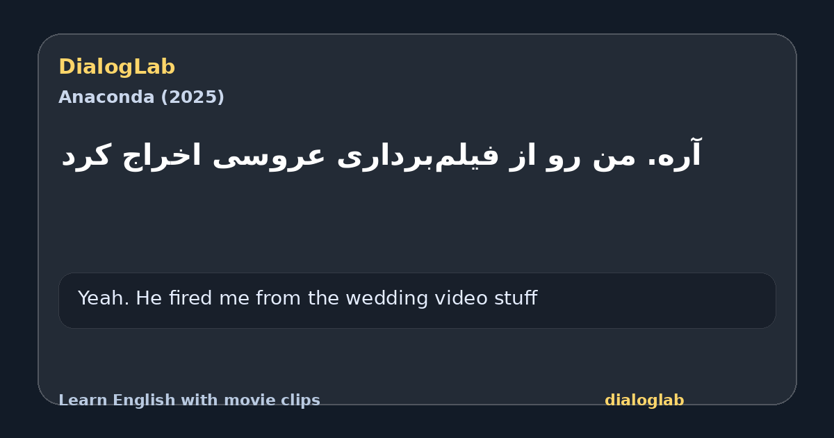 Share card for ‫آره. من رو از فیلم‌برداری عروسی اخراج کرد