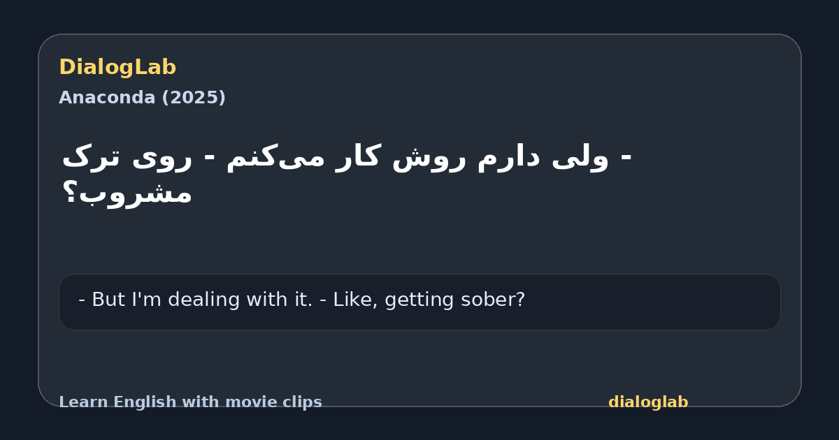 Share card for ‫- ولی دارم روش کار می‌کنم ‫- روی ترک مشروب؟
