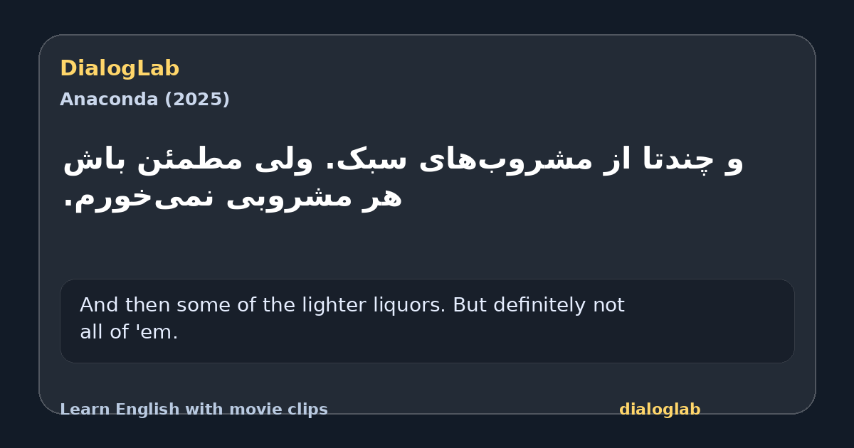 Share card for ‫و چندتا از مشروب‌های سبک. ‫ولی مطمئن باش هر مشروبی نمی‌خورم.