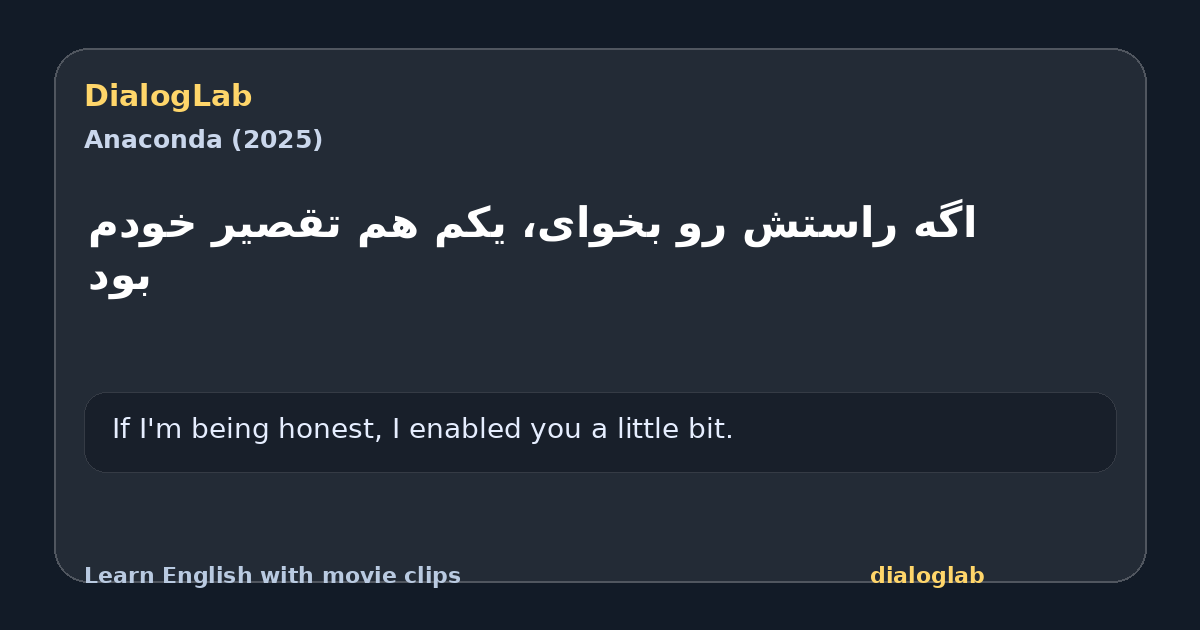 Share card for ‫اگه راستش رو بخوای، ‫یکم هم تقصیر خودم بود