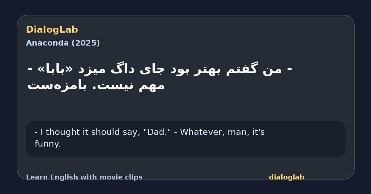 Share card for ‫- من گفتم بهتر بود جای داگ میزد «بابا» ‫- مهم نیست. بامزه‌ست