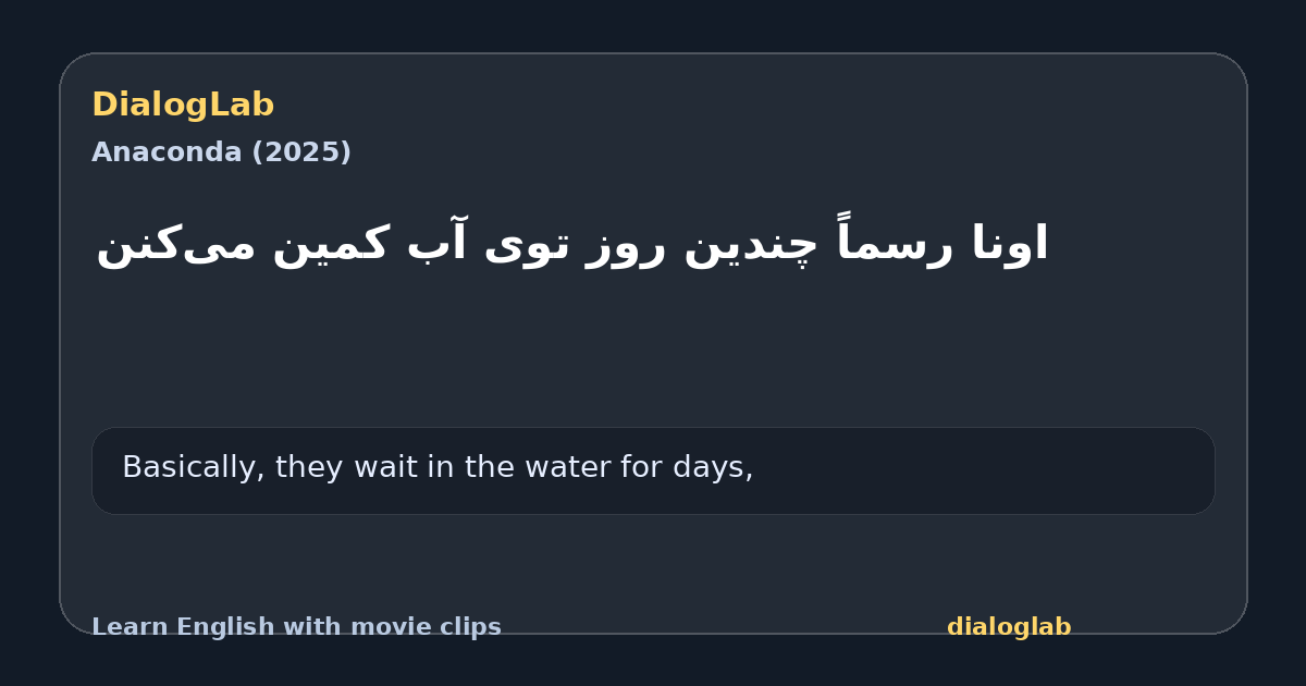 Share card for ‫اونا رسماً چندین روز ‫توی آب کمین می‌کنن