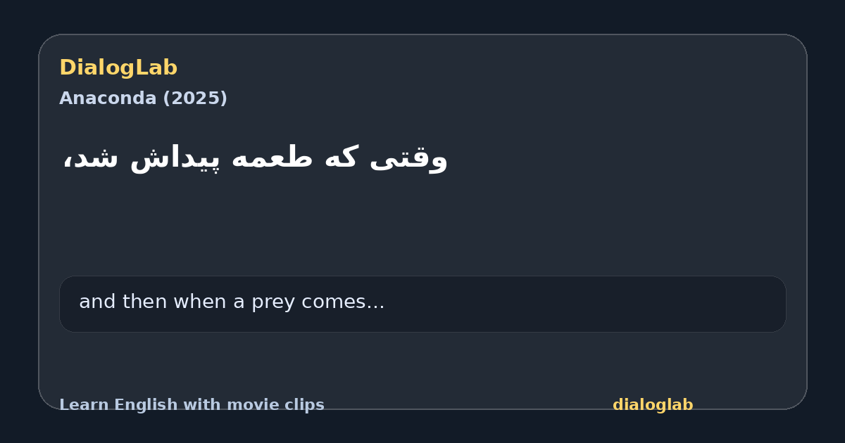Share card for ‫وقتی که طعمه پیداش شد،