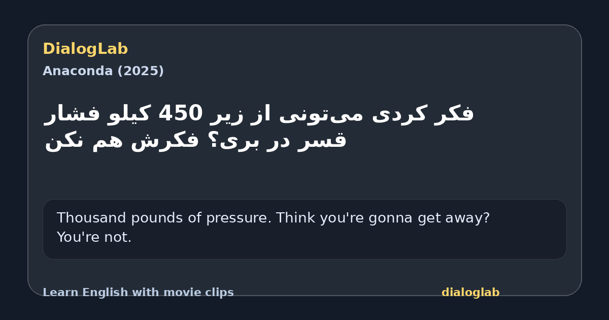 Share card for ‫فکر کردی می‌تونی از زیر 450 کیلو فشار ‫قسر در بری؟ فکرش هم نکن