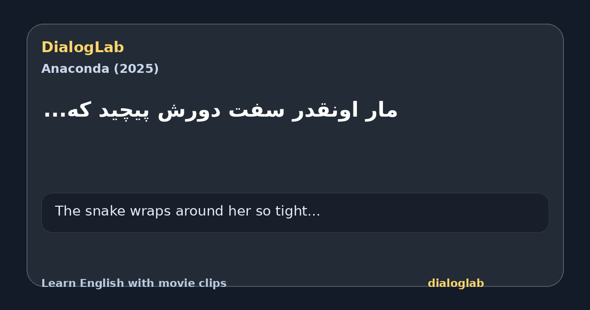 Share card for ‫مار اونقدر سفت دورش پیچید که...