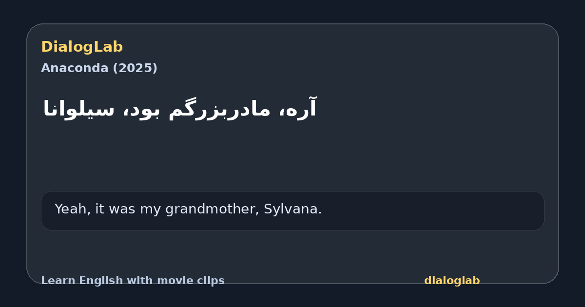 Share card for ‫آره، مادربزرگم بود، سیلوانا
