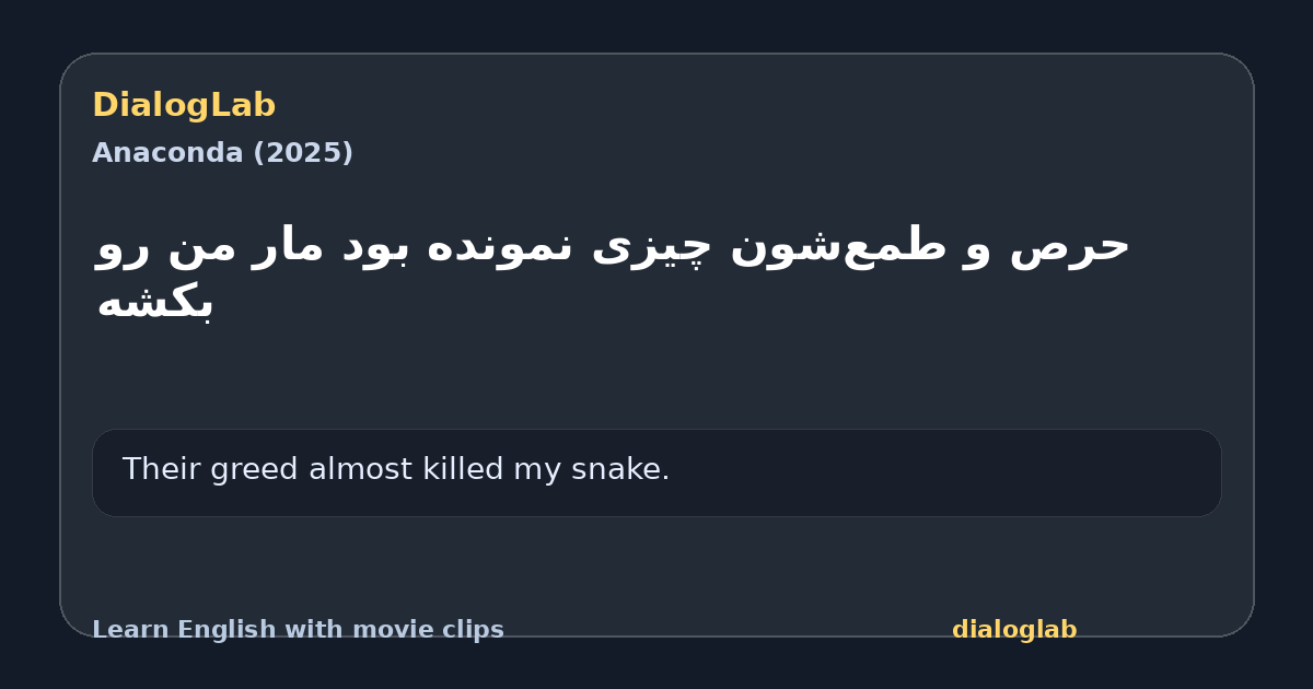 Share card for ‫حرص و طمع‌شون چیزی نمونده بود ‫مار من رو بکشه
