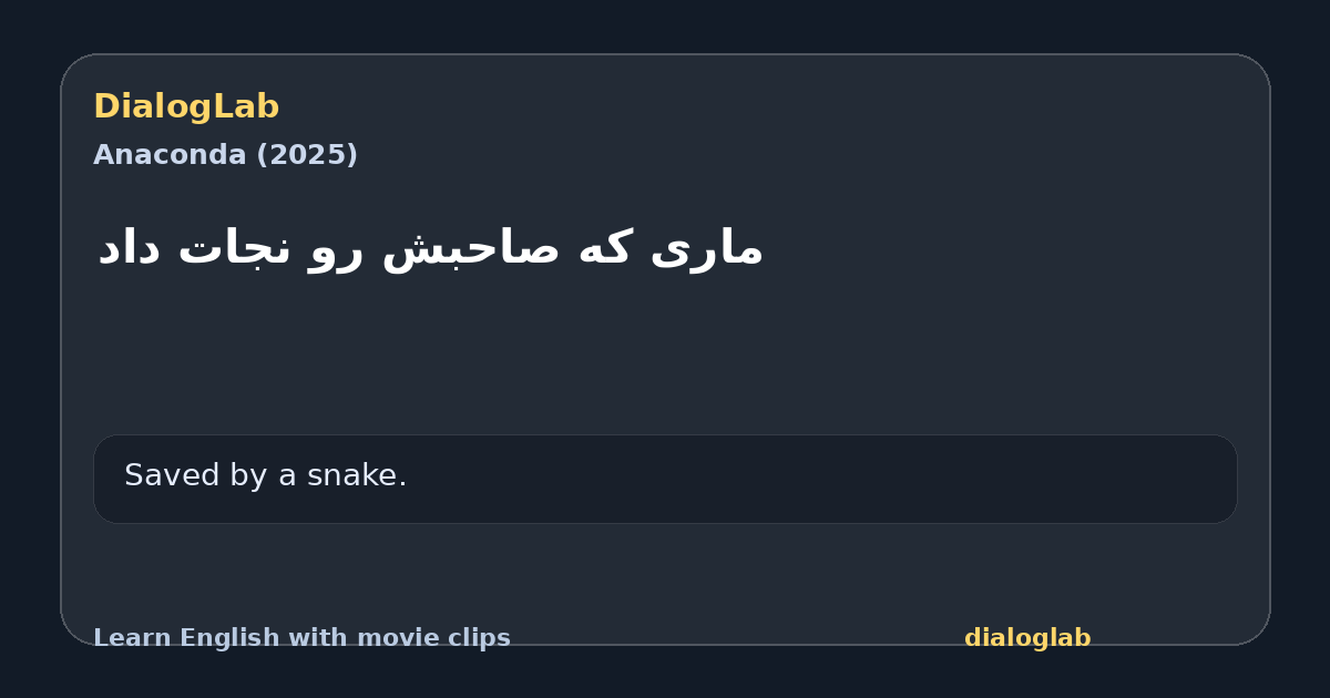 Share card for ‫ماری که صاحبش رو نجات داد