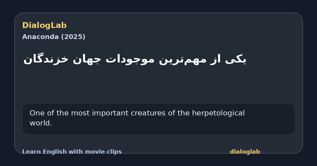 Share card for ‫یکی از مهم‌ترین موجودات جهان خزندگان