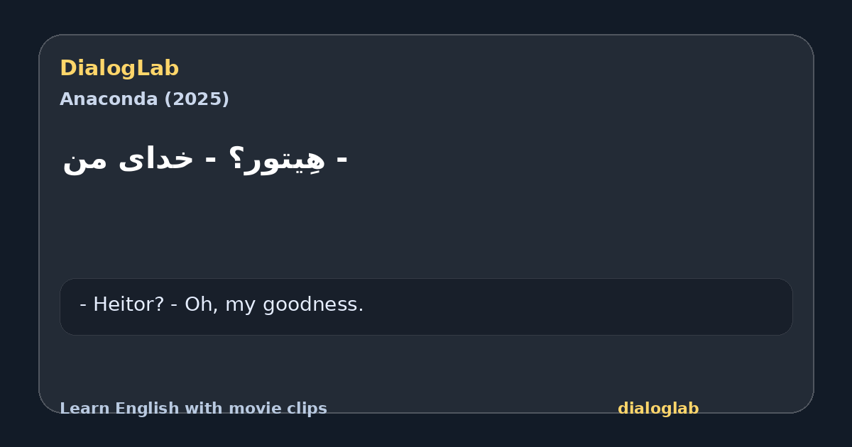 Share card for ‫- هِیتور؟ ‫- خدای من