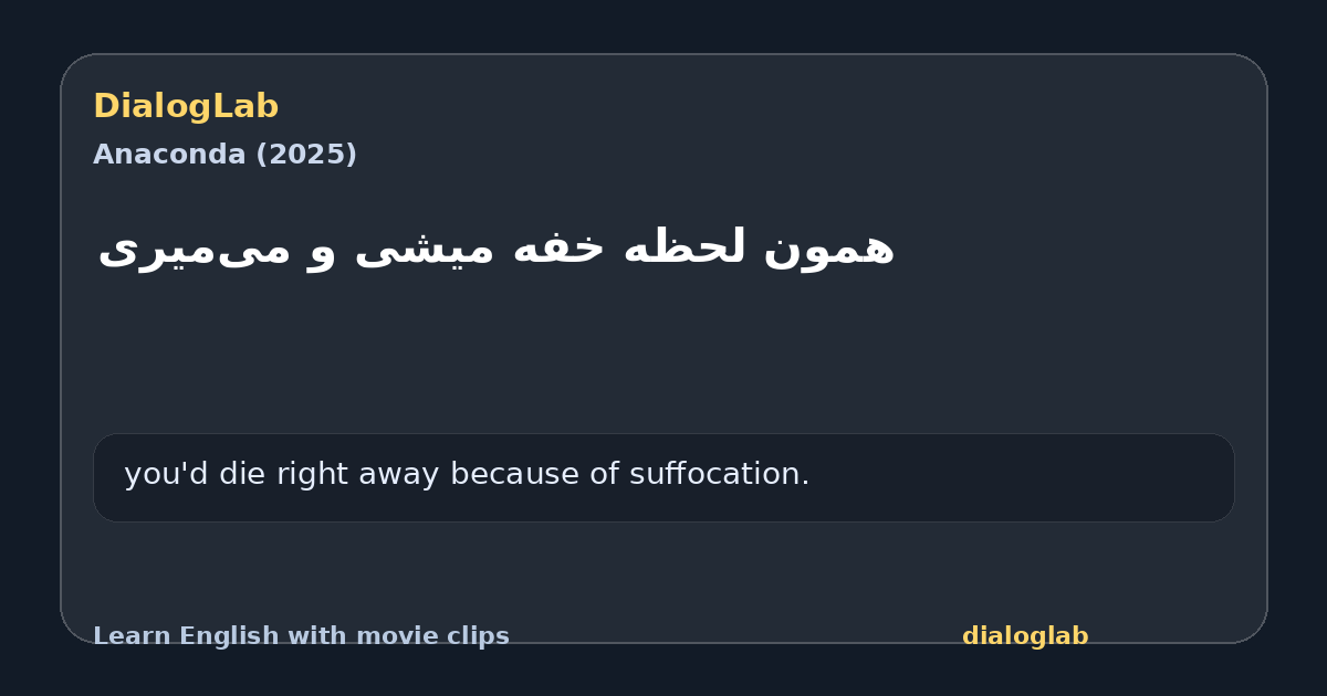 Share card for ‫همون لحظه خفه میشی و می‌میری