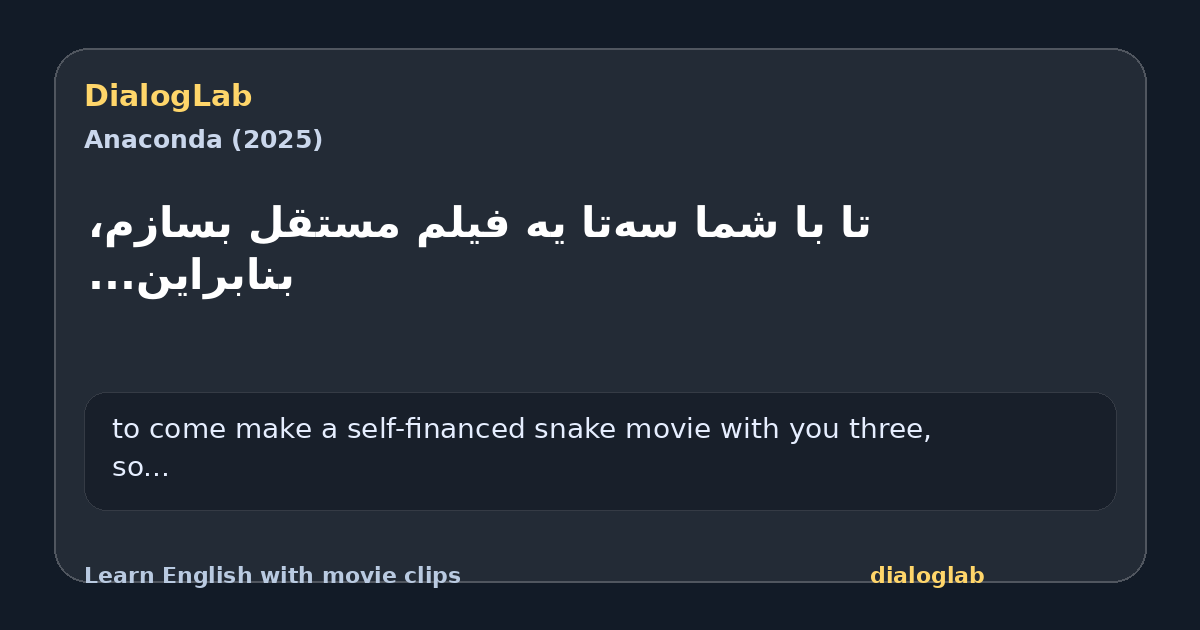 Share card for ‫تا با شما سه‌تا یه فیلم مستقل بسازم، ‫بنابراین...