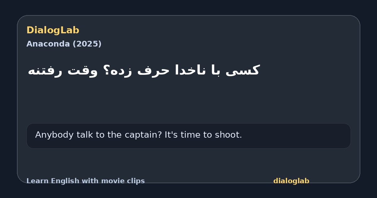 Share card for ‫کسی با ناخدا حرف زده؟ ‫وقت رفتنه