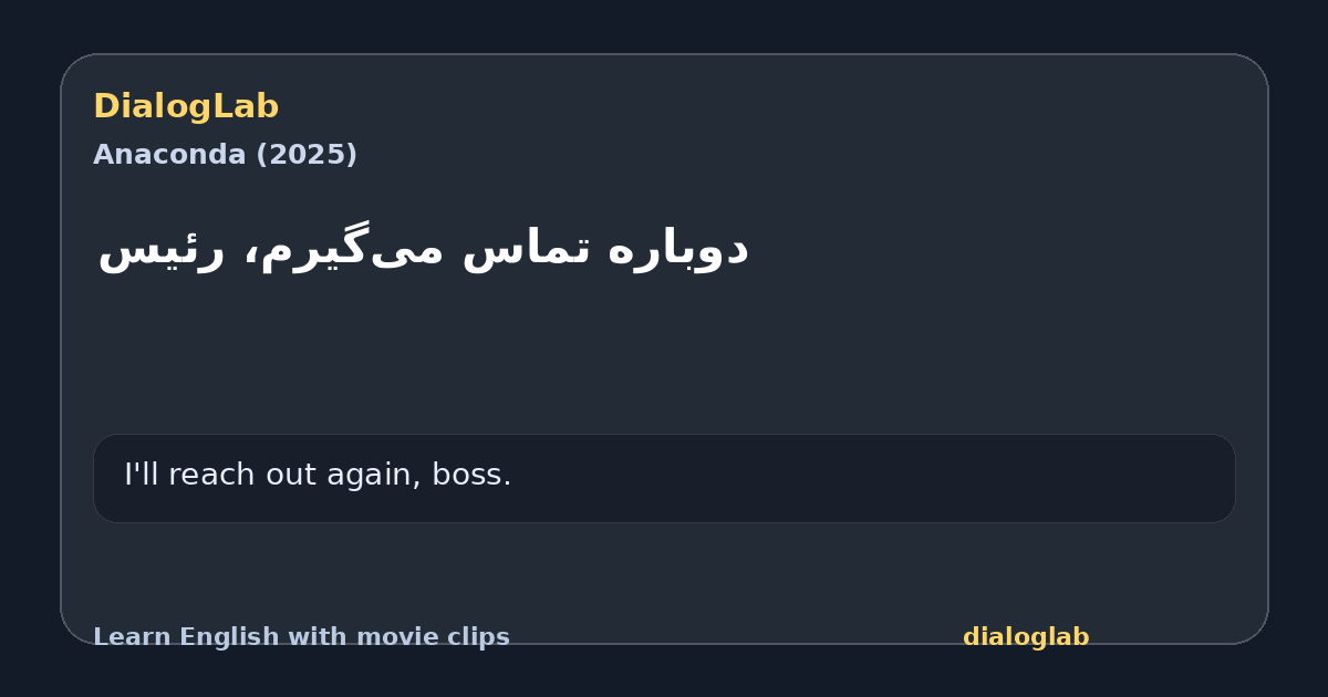 Share card for ‫دوباره تماس می‌گیرم، رئیس