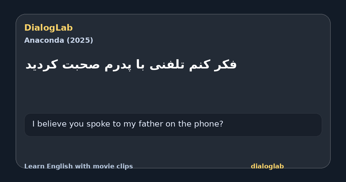 Share card for ‫فکر کنم تلفنی با پدرم صحبت کردید