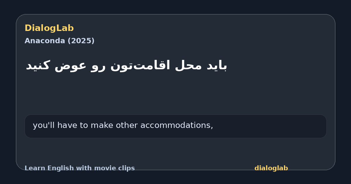 Share card for ‫باید محل اقامت‌تون رو عوض کنید