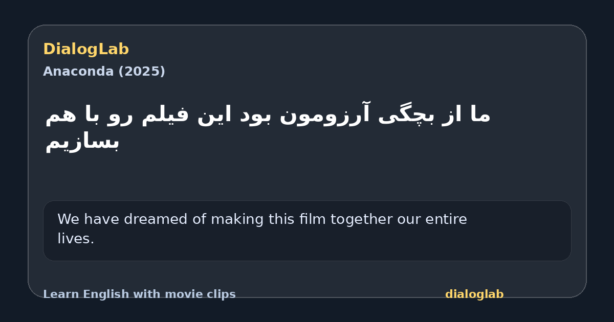 Share card for ‫ما از بچگی آرزومون بود ‫این فیلم رو با هم بسازیم