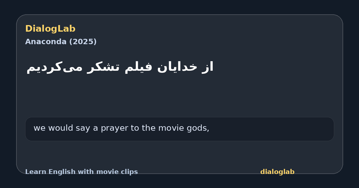 Share card for ‫از خدایان فیلم تشکر می‌کردیم