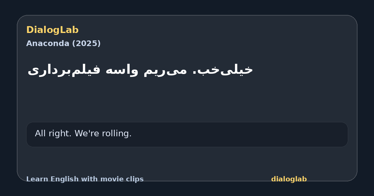 Share card for ‫خیلی‌خب. می‌ریم واسه فیلم‌برداری