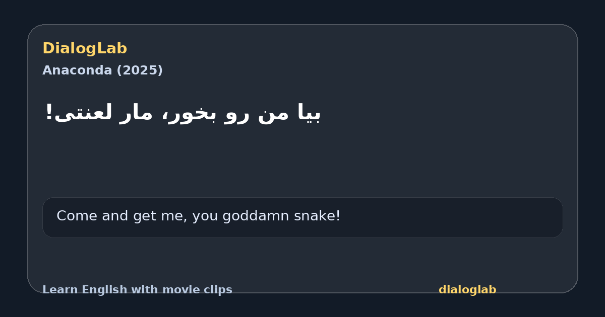 Share card for ‫بیا من رو بخور، مار لعنتی!