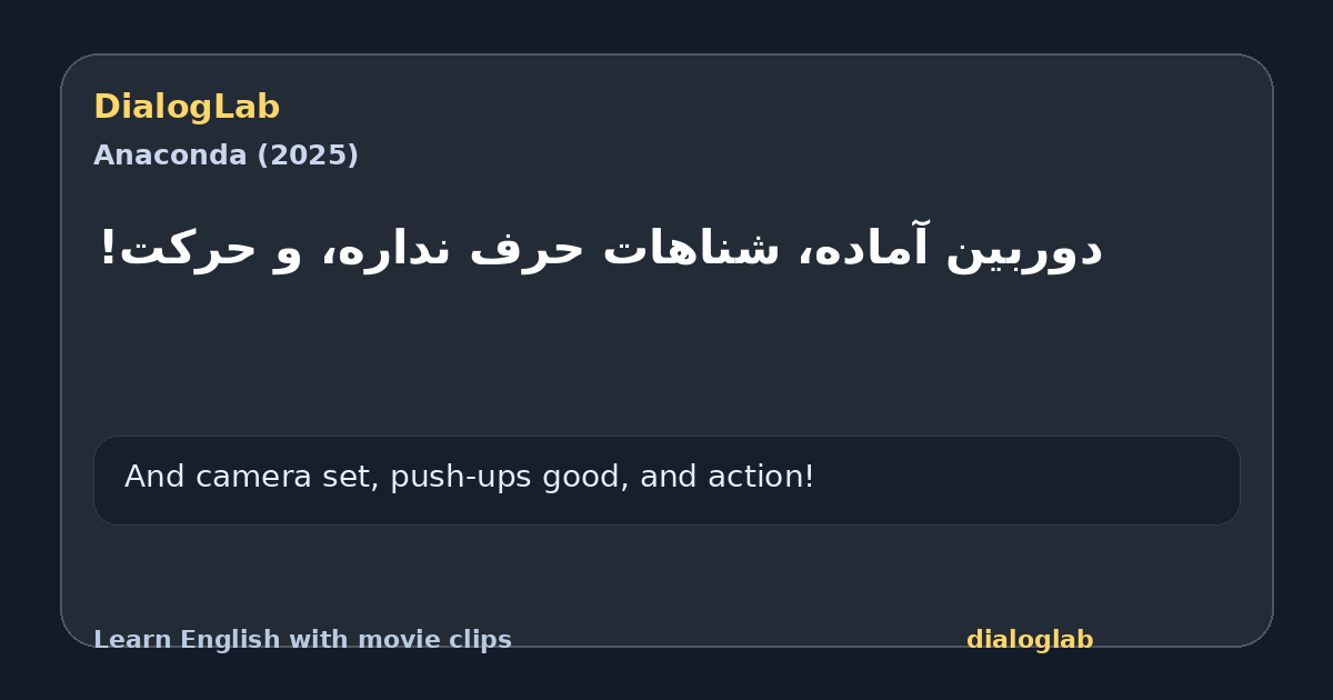 Share card for ‫دوربین آماده، ‫شناهات حرف نداره، و حرکت!